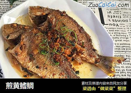 煎黄鳍鲷