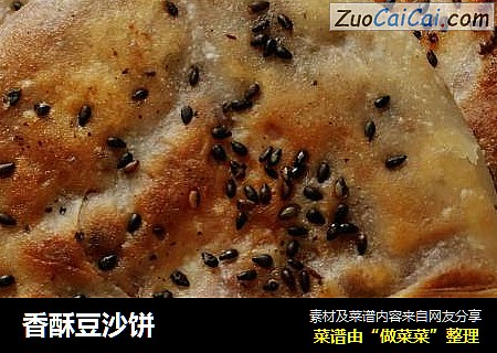 香酥豆沙饼