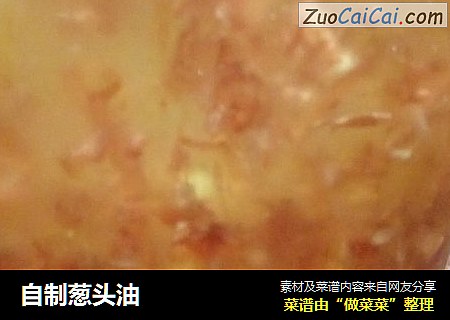 自制葱头油
