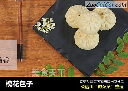 槐花包子
