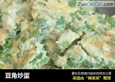 豆角炒蛋
