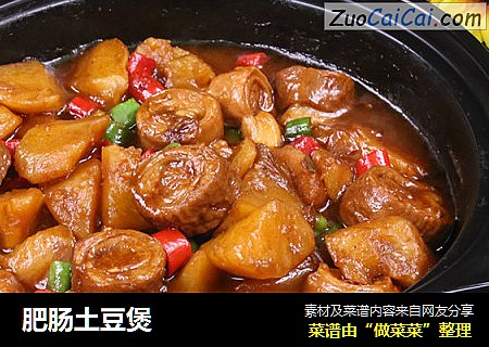 肥肠土豆煲