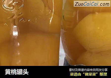黄桃罐头