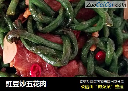 豇豆炒五花肉