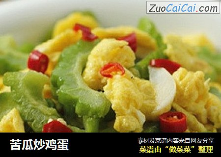 苦瓜炒鸡蛋