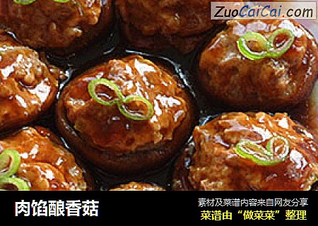 肉馅酿香菇