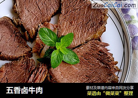 五香卤牛肉