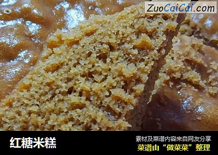 红糖米糕