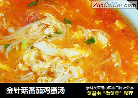 金针菇番茄鸡蛋汤