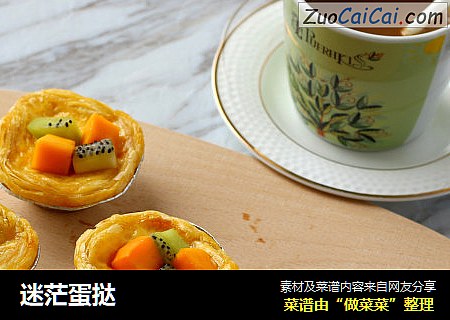 迷茫蛋挞