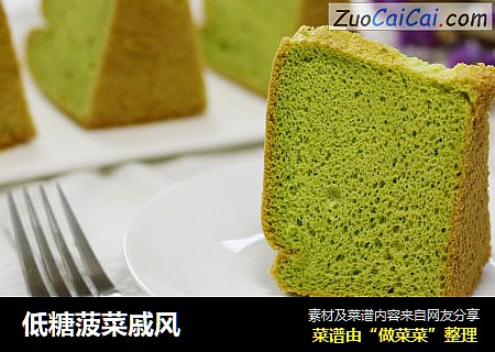 低糖菠菜戚风