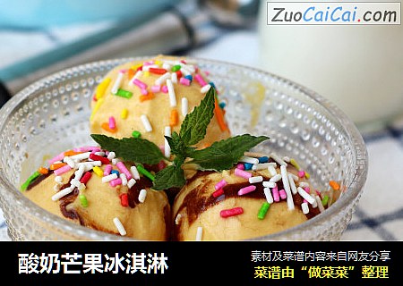 酸奶芒果冰淇淋