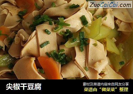尖椒干豆腐