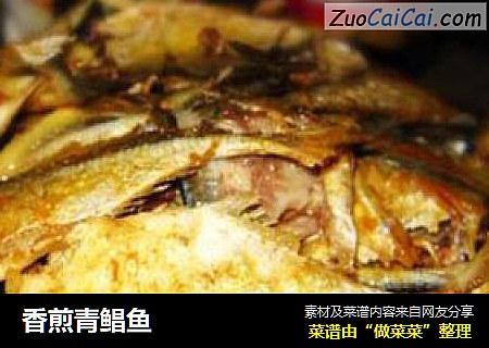香煎青鲳鱼