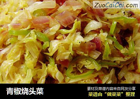 青椒烧头菜