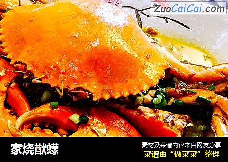 家烧猷蠓