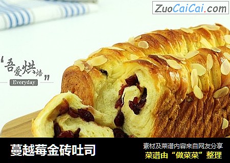 蔓越莓金砖吐司