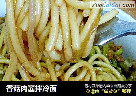 香菇肉酱拌冷面