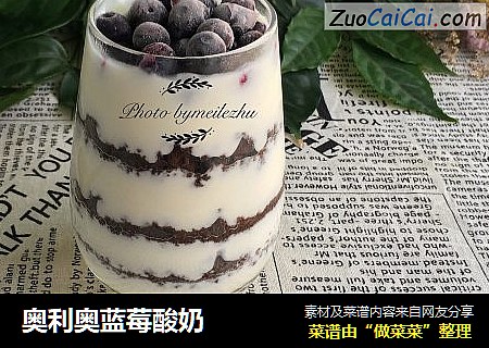 奥利奥蓝莓酸奶