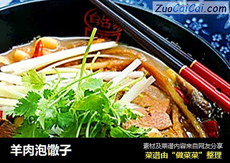 羊肉泡馓子