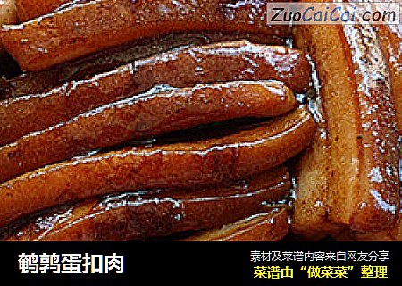 鹌鹑蛋扣肉