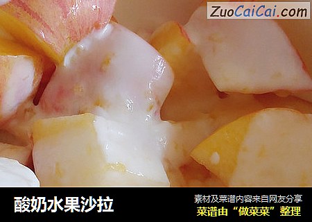 酸奶水果沙拉