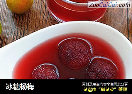 冰糖杨梅