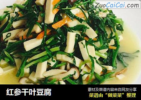 红参千叶豆腐