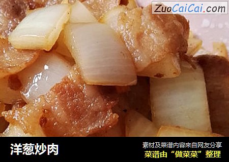 洋葱炒肉