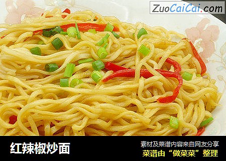 红辣椒炒面