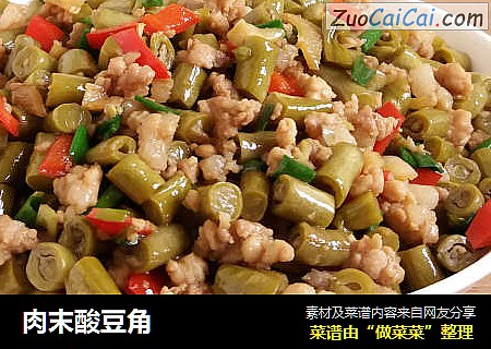 肉末酸豆角