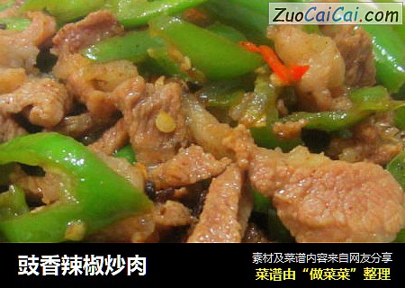 豉香辣椒炒肉