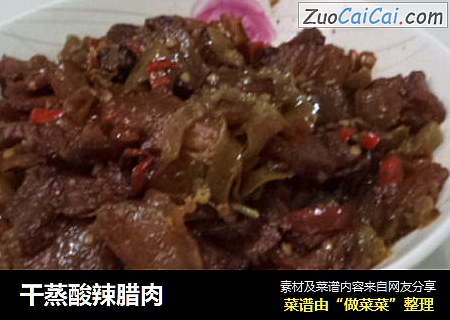 干蒸酸辣腊肉