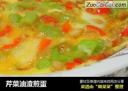芹菜油渣煎蛋