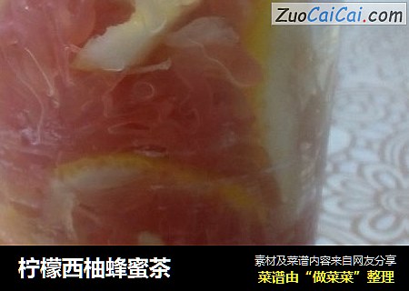 柠檬西柚蜂蜜茶