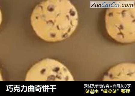 巧克力曲奇饼干