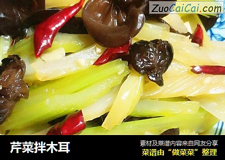 芹菜拌木耳