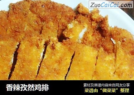 香辣孜然鸡排