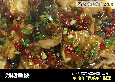 剁椒鱼块