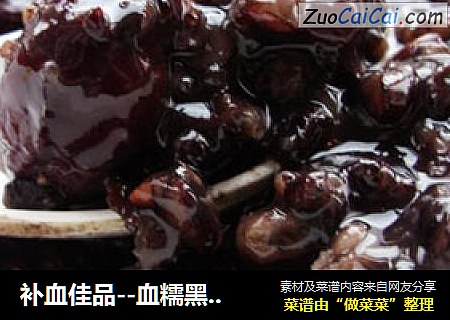 补血佳品--血糯黑米红豆粥