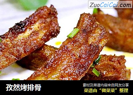 孜然烤排骨
