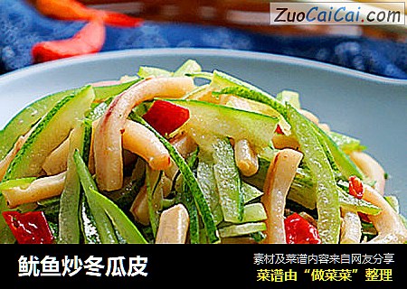 鱿鱼炒冬瓜皮
