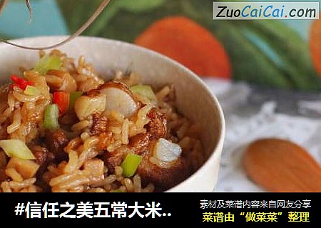 #信任之美五常大米试吃#肋排焖饭