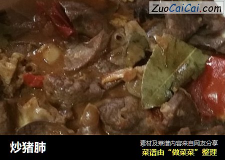 炒猪肺
