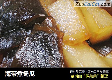 海带煮冬瓜