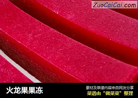 火龙果果冻