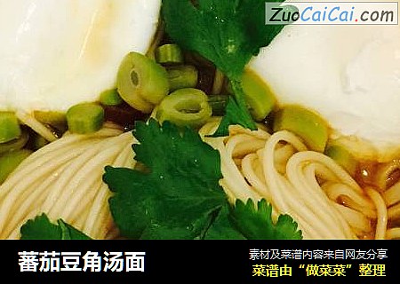 蕃茄豆角汤面