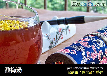 酸梅汤