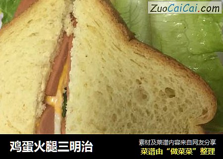 鸡蛋火腿三明治