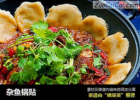 杂鱼锅贴